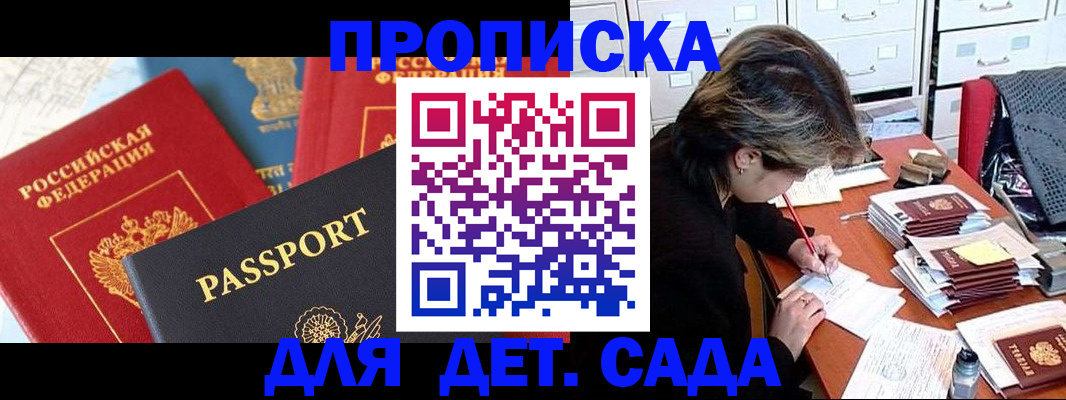 прописка 2025 в Козельске